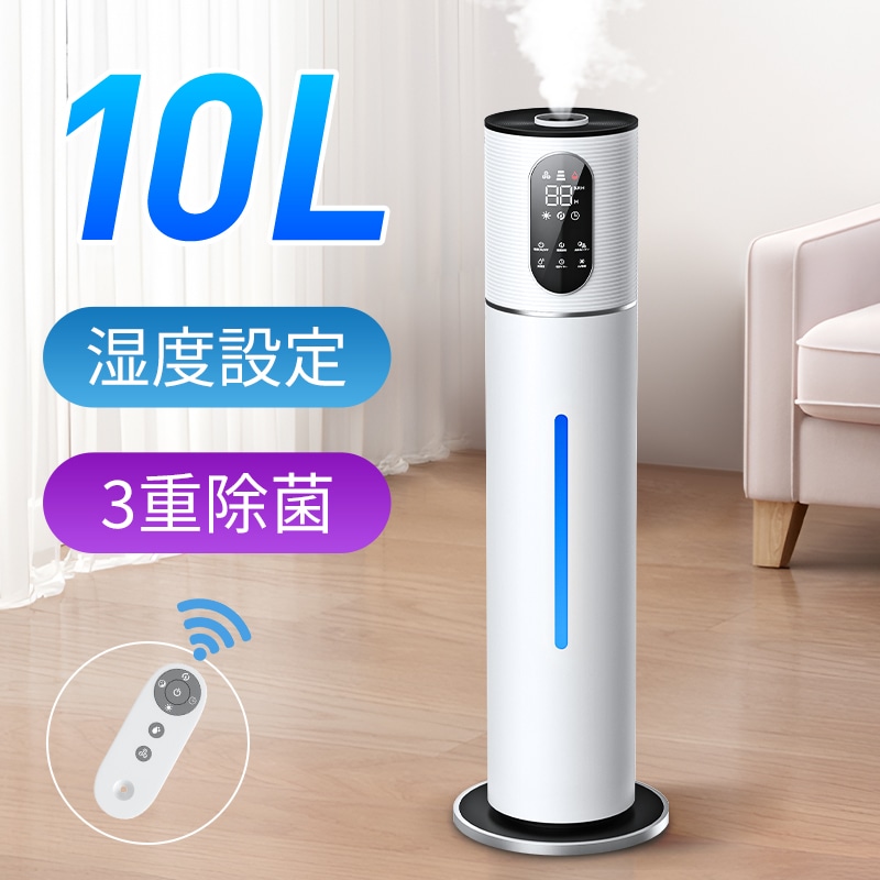 【湿度設定・3重除菌】 加湿器 大容量 10L UV除菌 麦飯石浄水 イオン発生 空気清浄機 超音波 3段階 35畳適用 次亜塩素酸水対応 吹出し口360回転 上から給水 おしゃれ 加湿器 アロマ