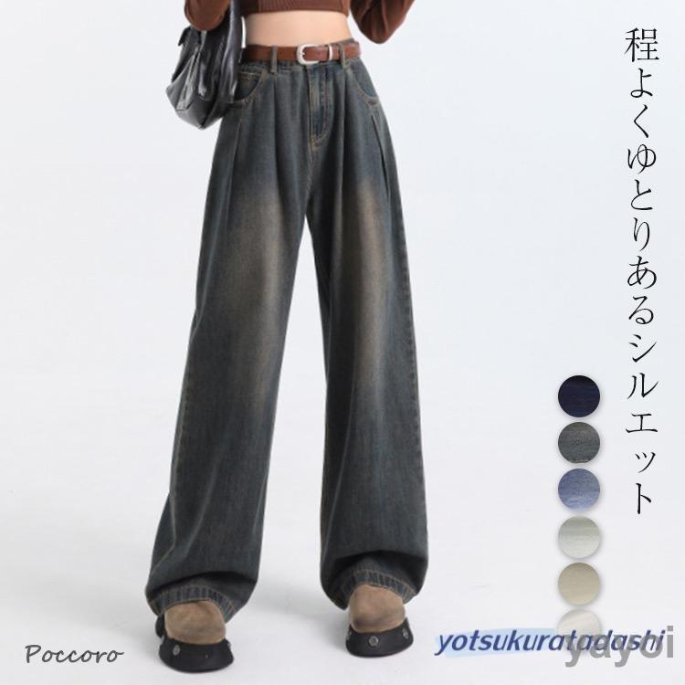 ワイド デニム パンツ レディース ダボ感 ハイウエスト ゆったり 細見え 脚長シルエット 美脚効果 カジュアル タックイン 春 夏 秋 冬