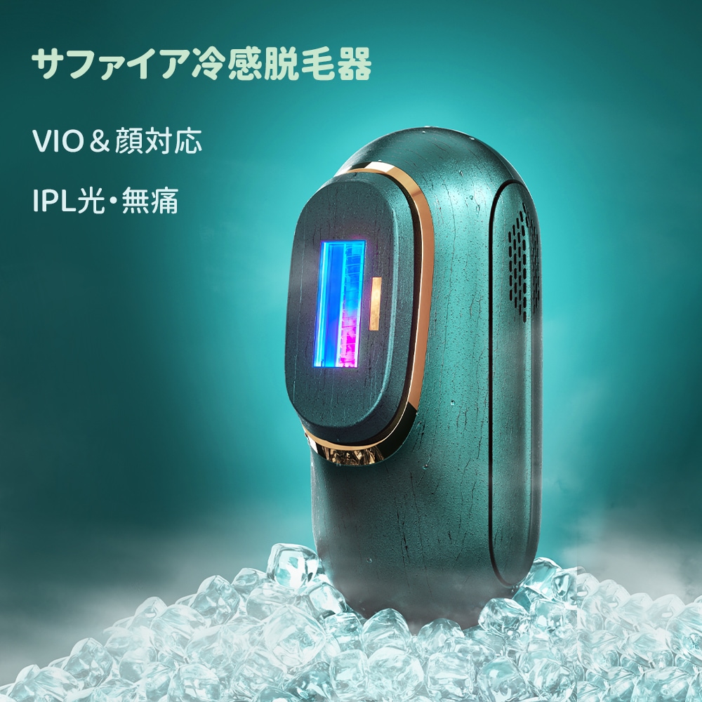 2023年新型 脱毛器 サファイア 冷感 無痛脱毛 IPL光脱毛器 5段階レベル 美顔器 全身 VIO 家庭用脱毛器 自動照射 男女兼用 最大出力27J サロン品質