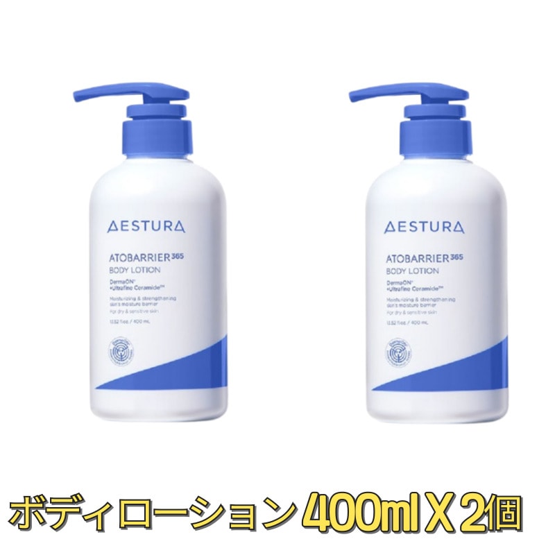 アトバリア365 ボディローション 400ml X 2個 韓国化粧品 韓国スキンケア