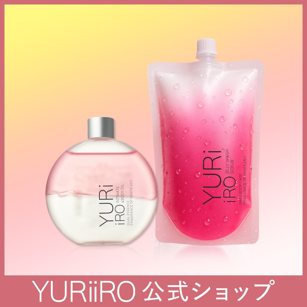 YURiiRO(ユリイロ) オイル＆スクラブ ホワイトリリー 膣ケア ボディケア マッサージ バスト お尻 ハンド ヘア デリケートゾーン VIO 乾燥 肌荒れ くすみ ニオイ インティメイト