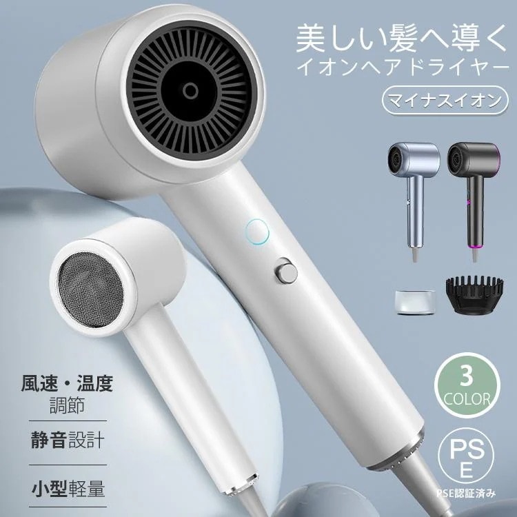 ドライヤー 速乾 大風量 4段階調節可能 過熱保護 ヘアドライヤー ヘアケア 冷熱風 2億マイナスイオン 髪質改善 美髪 高速 温度調整 超軽量 低騒音 PSE認証