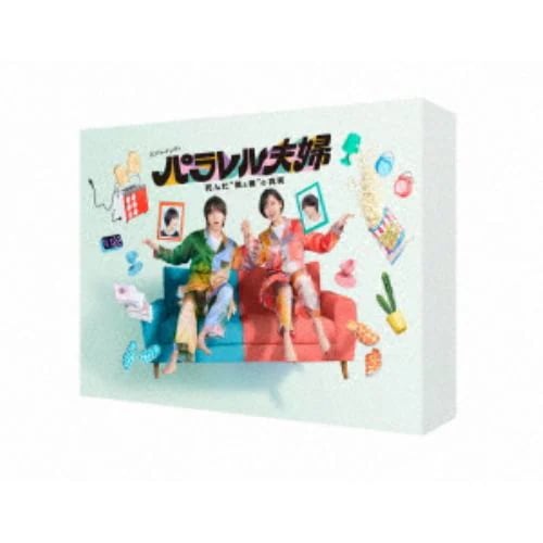 【DVD】パラレル夫婦 死んだ