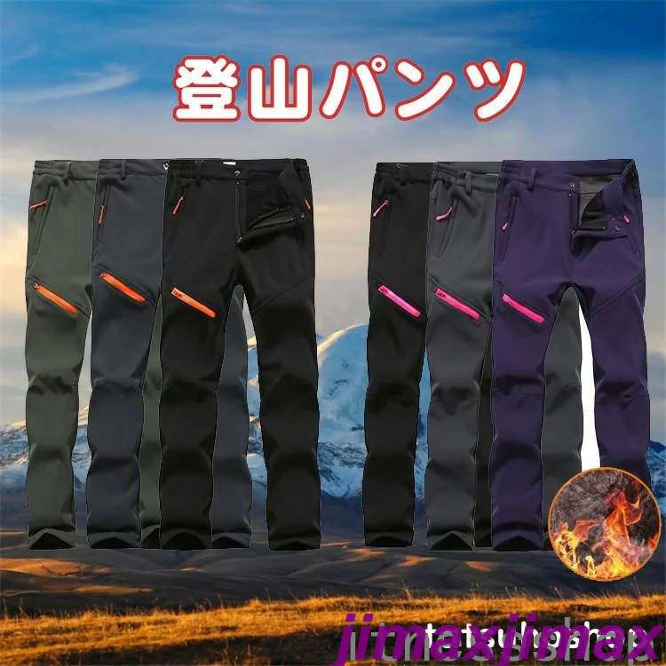 新生活 登山パンツ メンズ 裏起毛 トレッキングパンツ レディース 冬用 暖かい 防寒ズボン 撥水 多機能 ロングパンツ アウトドア スキー 登山 釣り 自転車 キャンプ 作業用 防風防寒 冬用パンツ