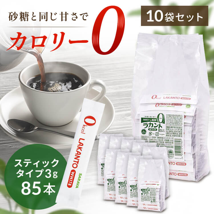 【10個】カロリーゼロ 糖類ゼロ 低糖質 ラカントホワイト(スティック) SARAYA (D) メガ割