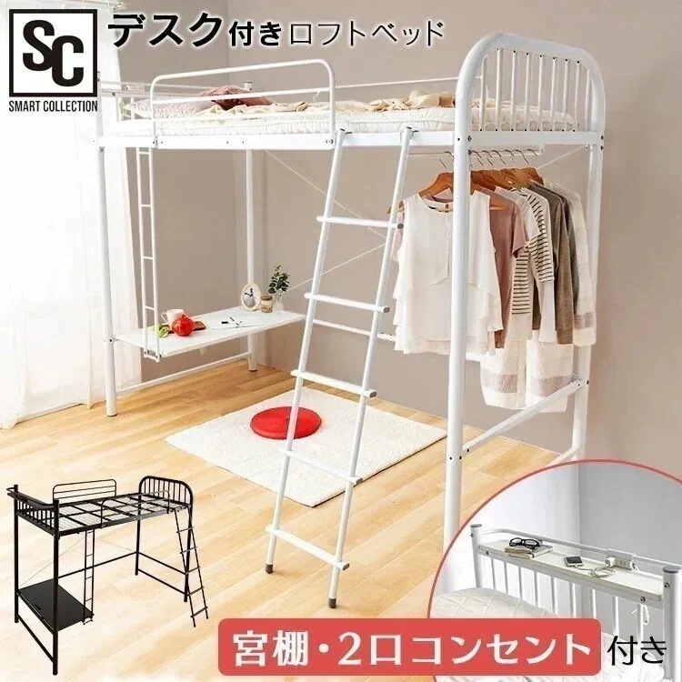 ロフトベッド 階段付き ハイタイプ 階段 DSLB-2318 ベッド シングル コンセント パイプベッド(D) メガ割