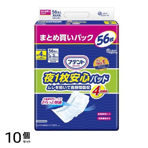 夜1枚安心パッド ムレを防いで長時間吸収 男女共用 約4回吸収 56枚入 10個セット