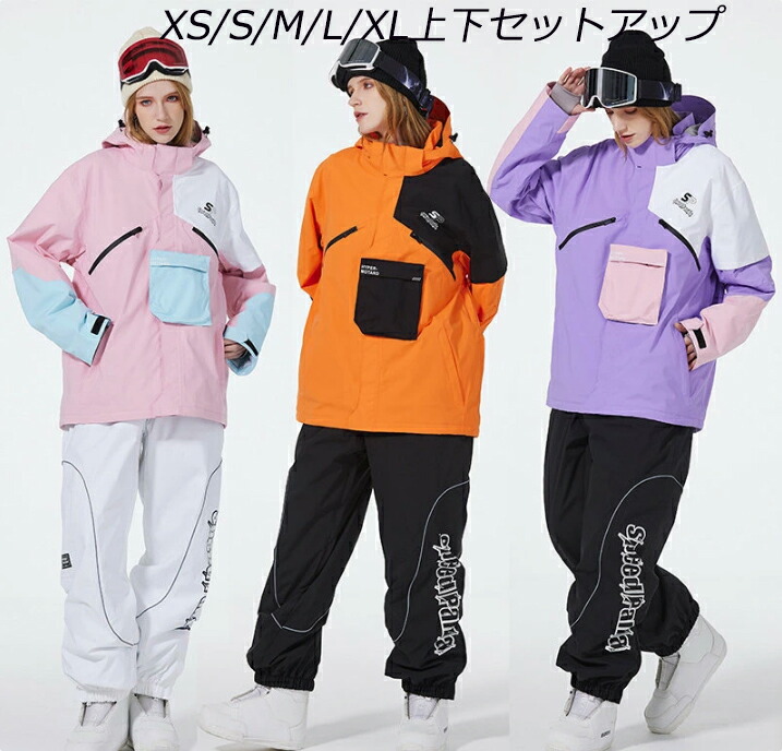 【目玉商品～超人気】上品 スキーウェア 男女兼用 スノーボードウェア 上下セット セットアップ ジャケット アウター ロングパンツ ボトムス ズボン レディース メンズ スノボウェア スキーウェア 耐