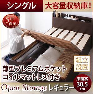 [組立設置付]シンプル 大容量収納庫付き すのこベッド [オープンストレージ] [薄型プレミアムポケットコイルマットレス付き] シングル 深さレギュラー [フレーム色]ホワイト