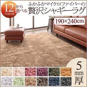12色x6サイズから選べる すべてミックスカラー ふかふかマイクロファイバーの贅沢シャギーラグ 190x240cm サイレントブラック