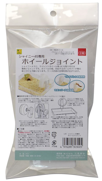 他サイト： 三晃商会 シャイニー45専用 ホイールジョイント 小動物用品の商品画像