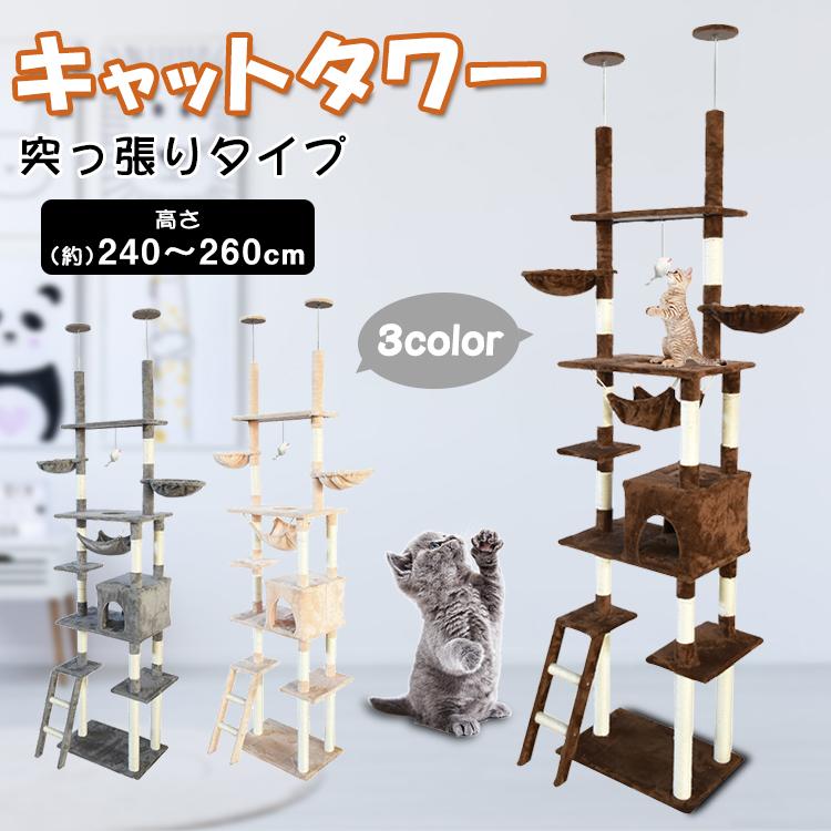 キャットタワー 突っ張り スリム 猫タワー キャットツリー 爪とぎ 麻紐 多頭 ハンモック キャットウォーク 省スペース キャットステップ 大型猫 キャットハウス