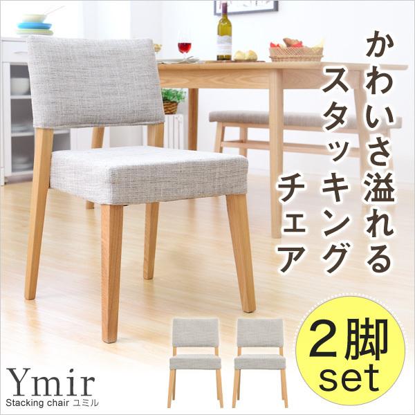 ダイニングチェア 2脚セット おしゃれ 北欧 スタッキングダイニングチェア 椅子 チェア
