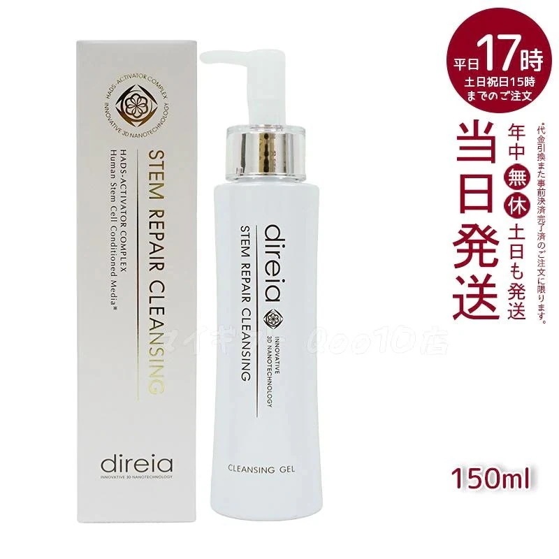 direia ステム3本リペアクレンジング　150ml direia ステム3本リペアクレンジング 150ml direia(ディレイア