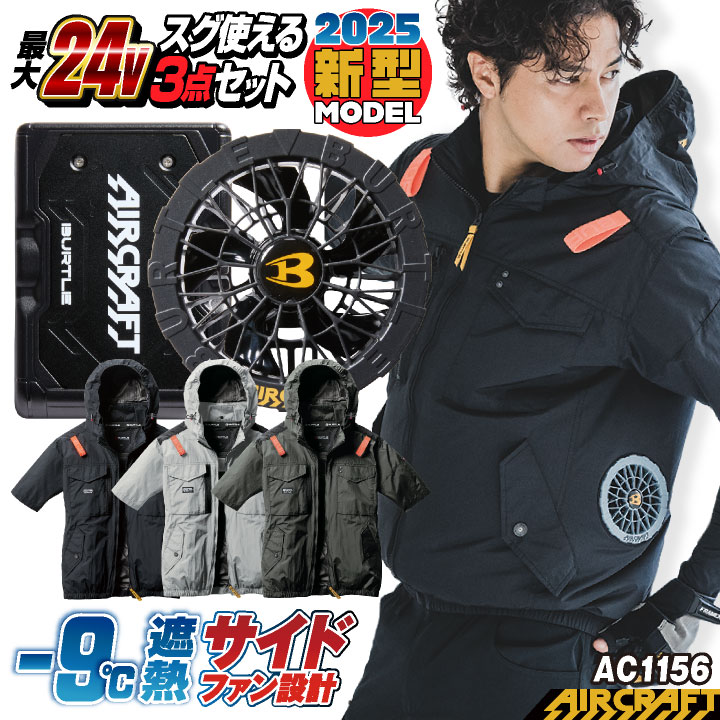 [即日出荷][2025年新モデル] 24V バートル セット 半袖ブルゾン バッテリー ファン付き 作業服 作業着 春夏 空調作業服 空調 エアークラフト /bt-ac1156-l