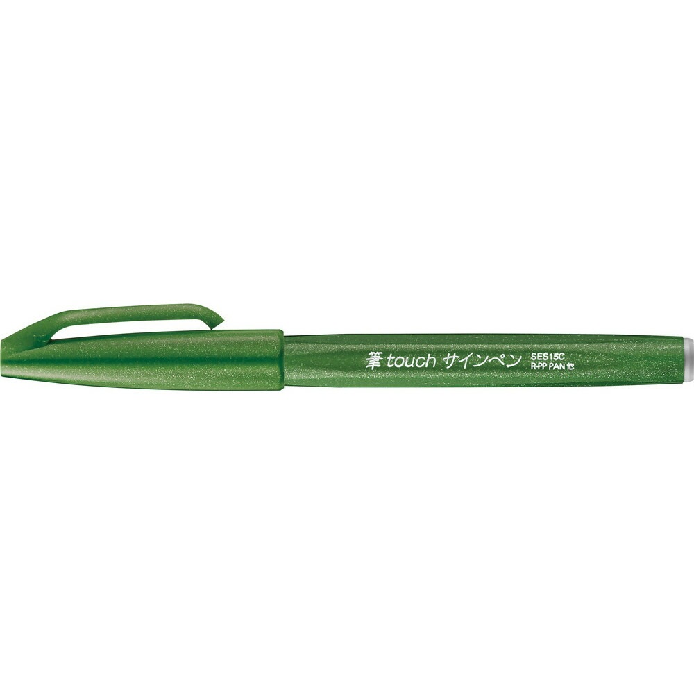 まとめ買い 筆タッチサインペン 価格 交渉 送料無料 水性 x10 オリーブグリーン SES15C-D2 ハイクオリティ