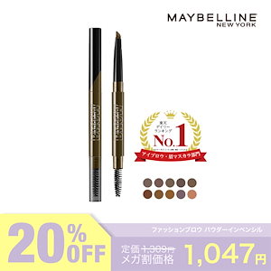 【メガ割】【選べる2点で200円OFF対象】ファッションブロウ パウダーインペンシル N