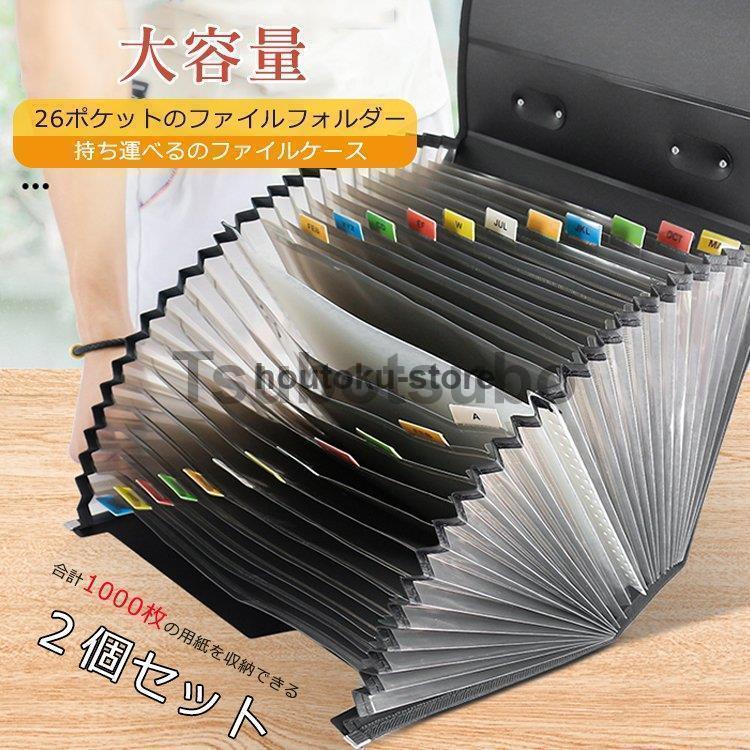 A4ドキュメントファイル 26ポケット 持ち運び ファイルケース 書類ケース ビジネス 防水 仕分け 大容量 ドキュメント 紛失防止 収納 オフィス用品