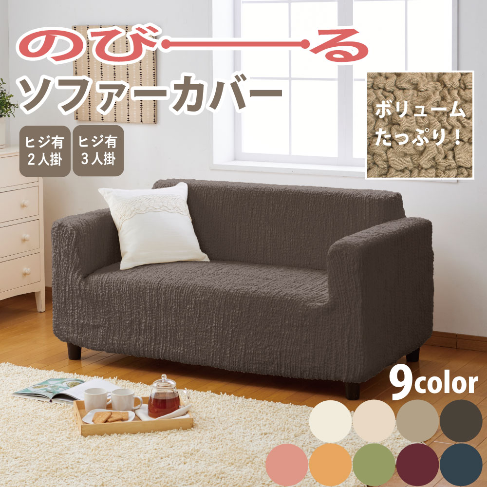 ソファーカバー 2人掛け 肘付き 伸縮 おしゃれ ソファー カバー ストレッチ フィットカバー 肘つき 2人掛け 肘あり ジャガード HZ-SC-2-N