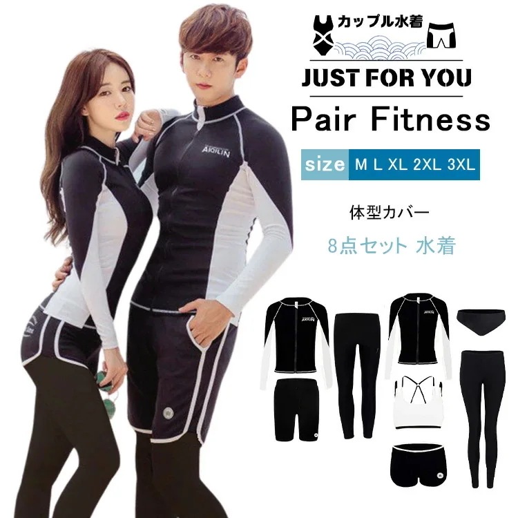 フィットネス水着 水着 白 黒 ペア カップル 無地 ウェットスーツ 水着 体型カバー レディース メンズ お揃い セットアップ ラッシュガード 長袖 競泳水着 練習用 大きいサイズ フィットネス水着