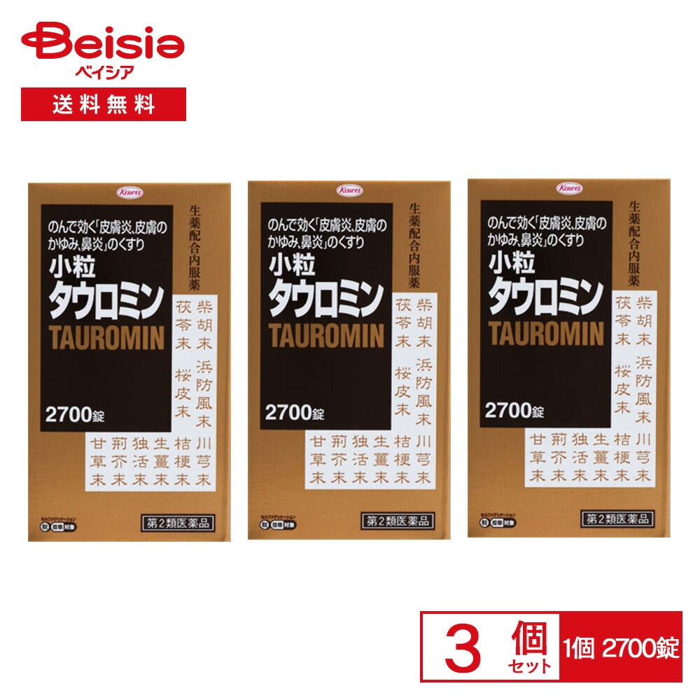 【第2類医薬品】小粒タウロミン 2700錠 3個セット 興和 湿疹 皮膚炎 じんま疹 皮膚のかゆみ 鼻炎