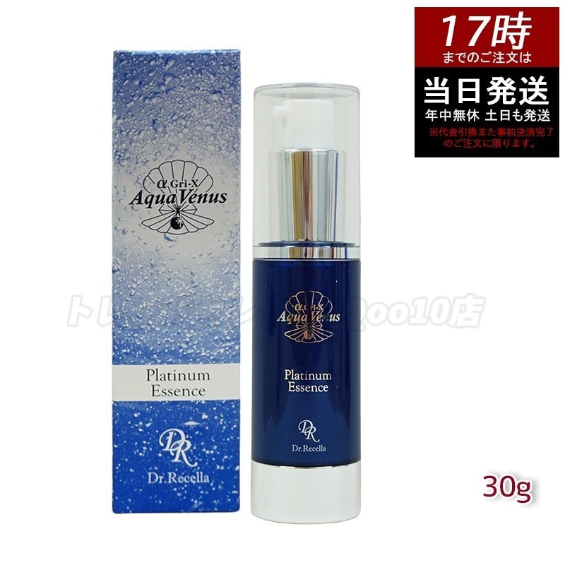ドクターリセラ アクアヴィーナス プラチナエッセンス 30g 美容液 Dr.Recella