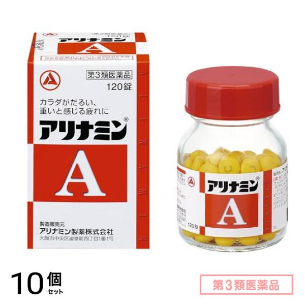 第３類医薬品 アリナミンA 120錠 10個セット