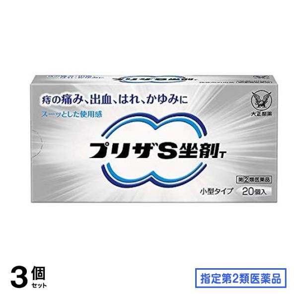 指定第２類医薬品 プリザS坐剤T 20個入 3個セット