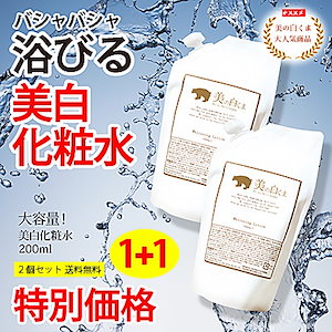 【2個】薬用美白化粧水(200ml)／プラセンタ配合／潤い透明感UP