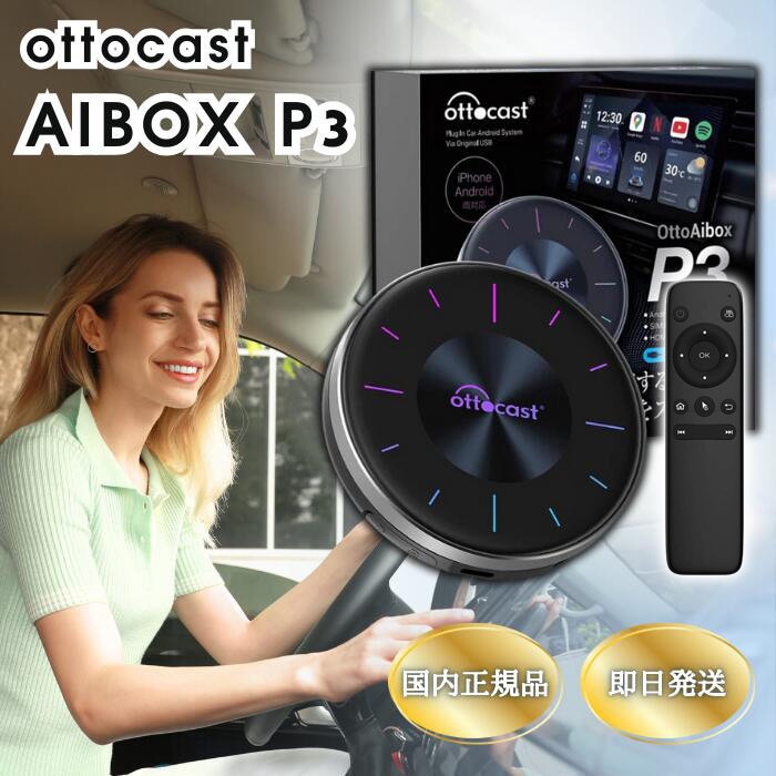 【専用リモコンプレゼント中】 オットキャスト P3 PCS46 OttoAibox ピカソウ3 CarPlay AndroidAuto 車中泊 カーナビ