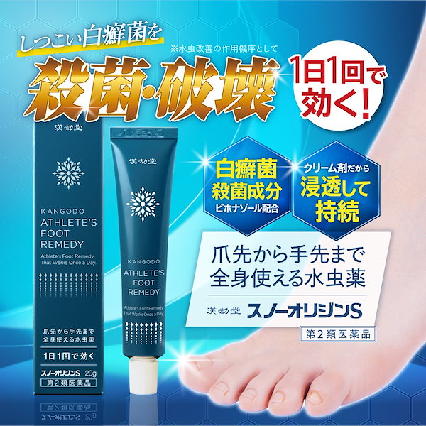 Qoo10] ポスト投函 漢劫堂 スノーオリジンS (