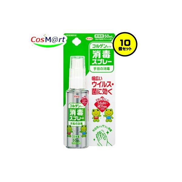 【10個セット】 【指定医薬部外品】 興和新薬 コルゲンコーワ 消毒液 50ml 皮膚殺菌消毒 (4987067228201-10)
