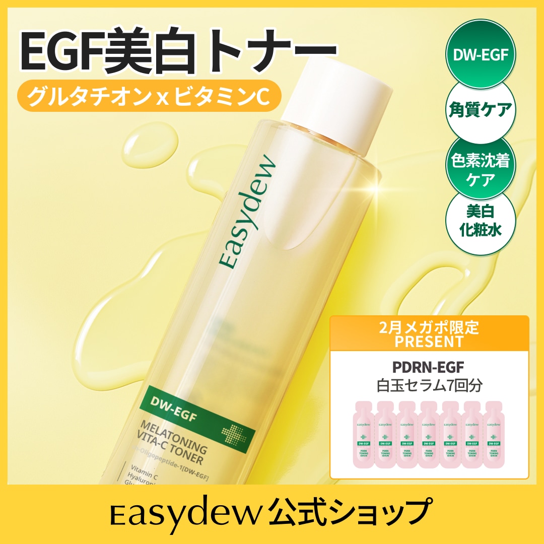 Qoo10] イージーデュー 【公式】 メラトーニング ビタC トナー