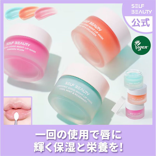 Qoo10] SELF BEAUTY ユニコーン グッドナイトリップマスク 1