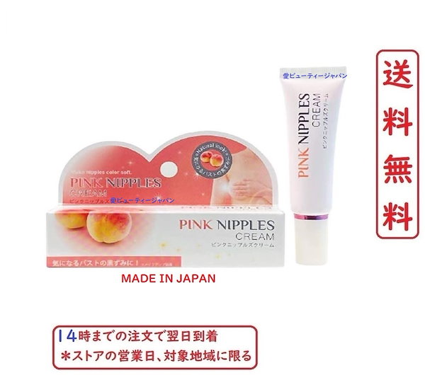 Qoo10] PINK NIPPLES CREAM 2