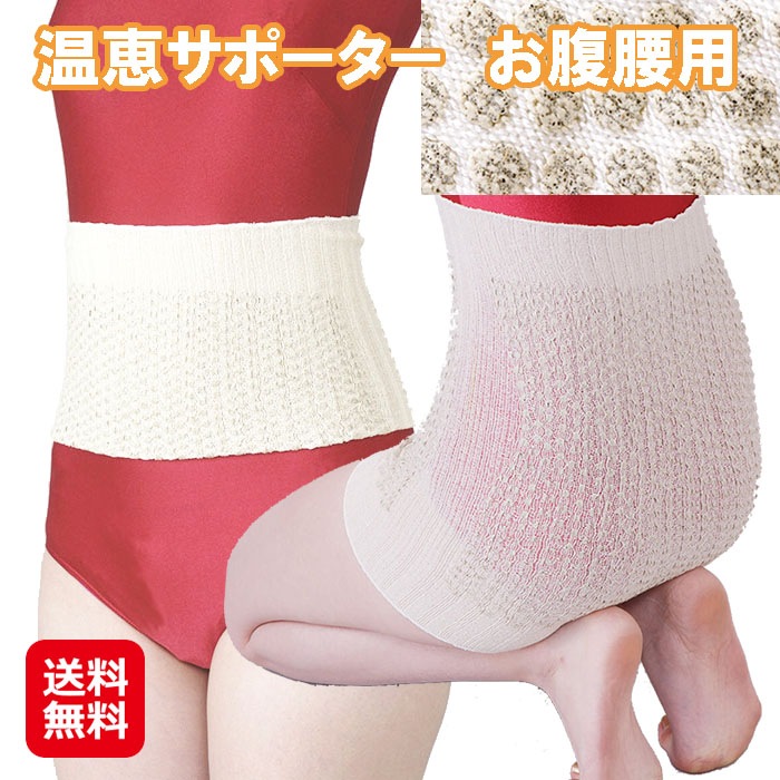 温恵サポーター　お腹腰用 膝 サポーター 大きいサイズ 暖かい お灸 もぐさ 冷え性 シルク トウガラシ よもぎ 着るお灸 カプサイシン 6,216円