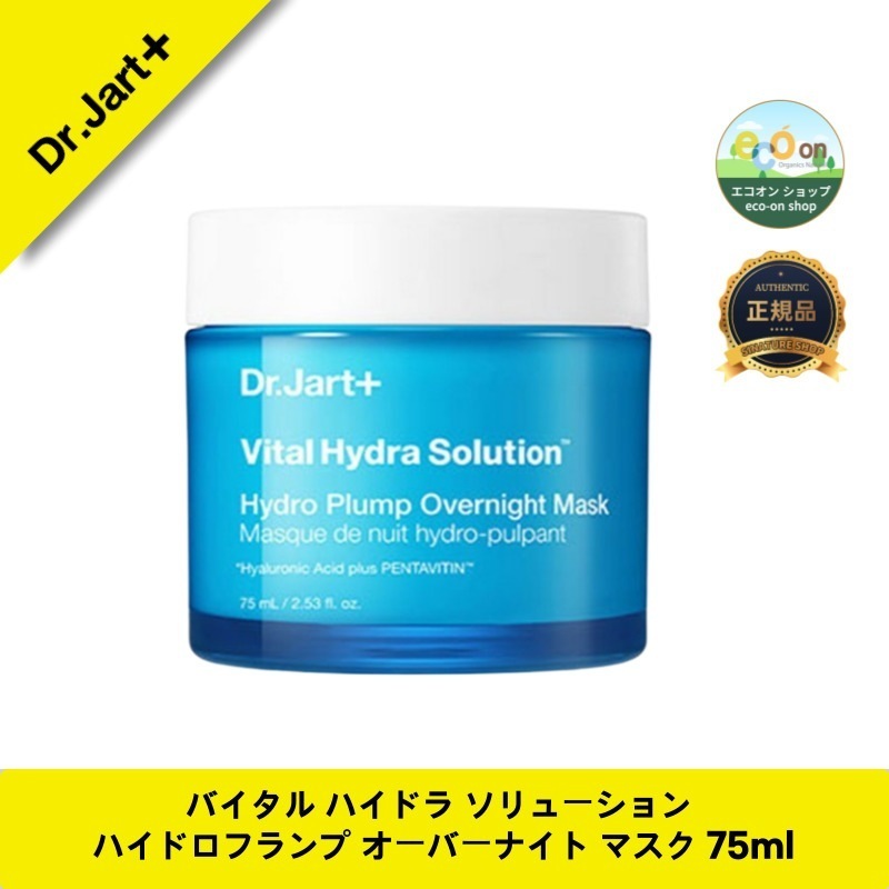 【韓国コスメ】【正規品扱い店】バイタル ハイドラ ソリューション ハイドロフランプ オーバーナイト マスク 75ml - 潤いを閉じ込める水分パック!