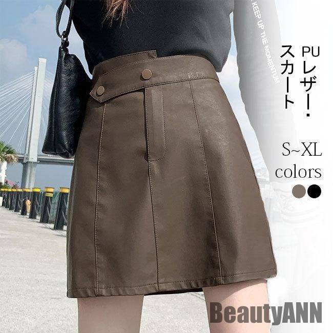 新生活 スカート レディース PUレザー ハイウエスト フェイクレザー 秋 冬 美脚 レザースカート おしゃれ シンプル 無地 秋 春 冬 秋ファッション 冬物 春物 秋物 プレゼント ギフト