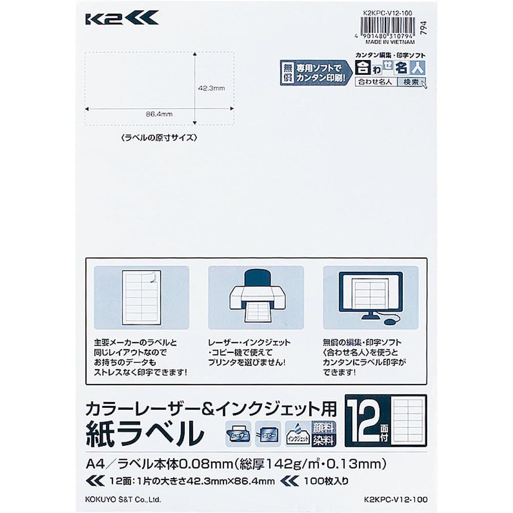 （まとめ買い）コクヨ プリンタ兼用 紙ラベル K2 12面カット 100枚入 K2KPC-V12-100 [x3]