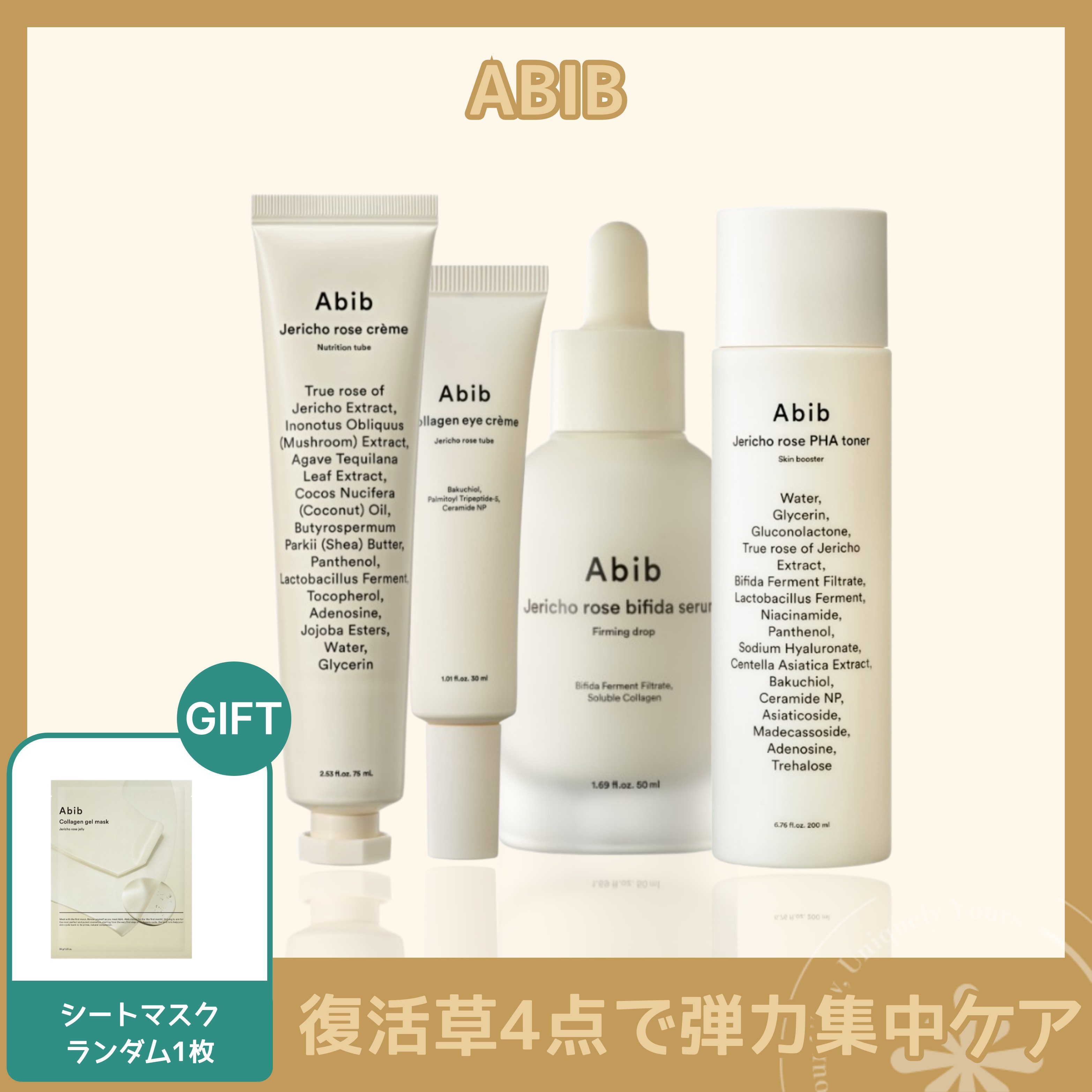 【復活草】弾力集中ケア4点セット PHAトナー200ml ビフィダセラム50ml コラーゲンアイクリーム30ml ニュートリションクリーム75ml 特典コラーゲンゲルマスク1枚