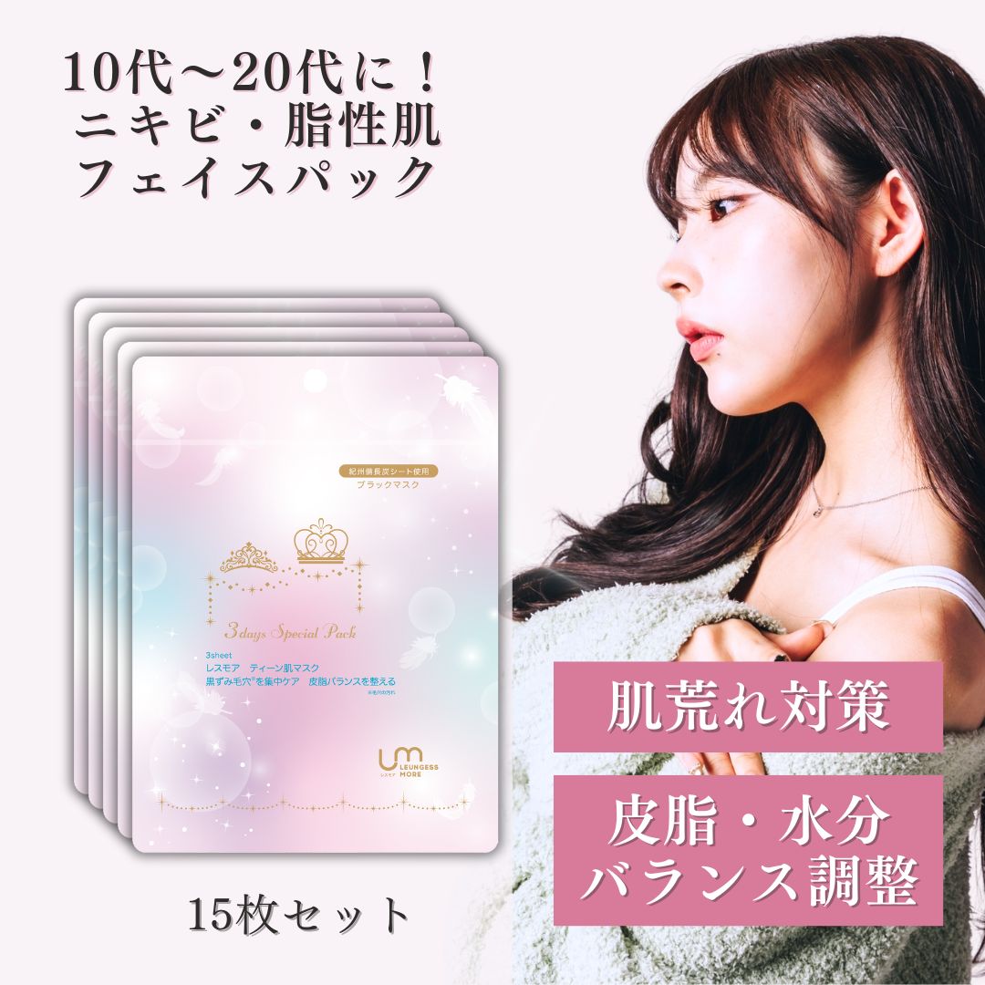 Qoo10] LEUNGESS MORE 【計15枚】20代・ニキビ・脂性肌用パッ