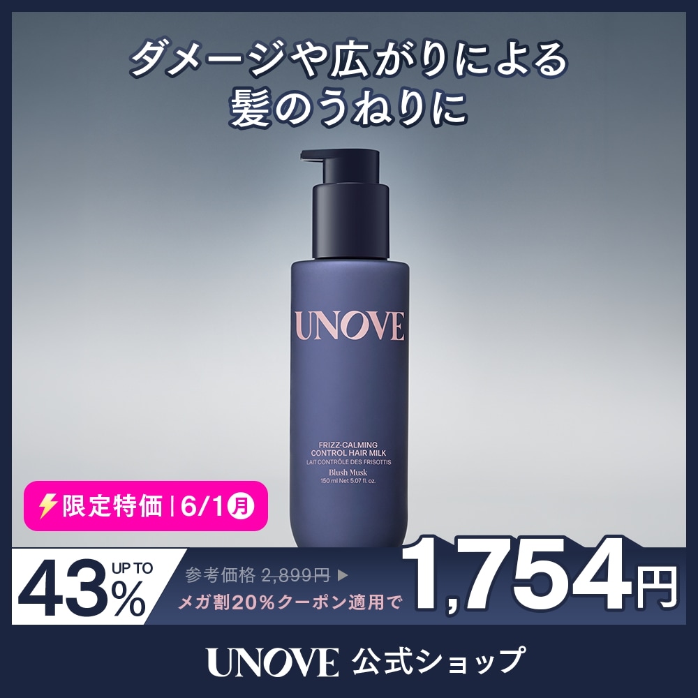 Qoo10] UNOVE 【公式】 フリズ カーミング コントロー : ヘア