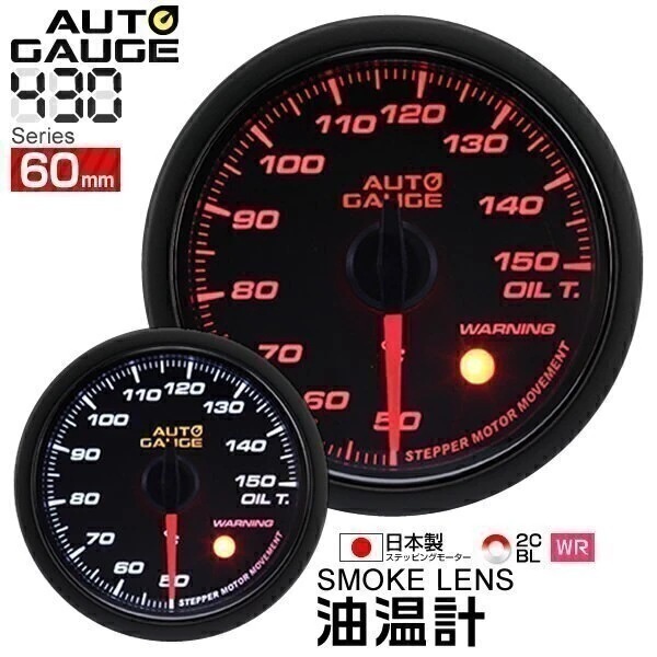 精度誤差約1％！ オートゲージ 油温計 車 60mm 60Φ スモークレンズ 追加メーター 後付け