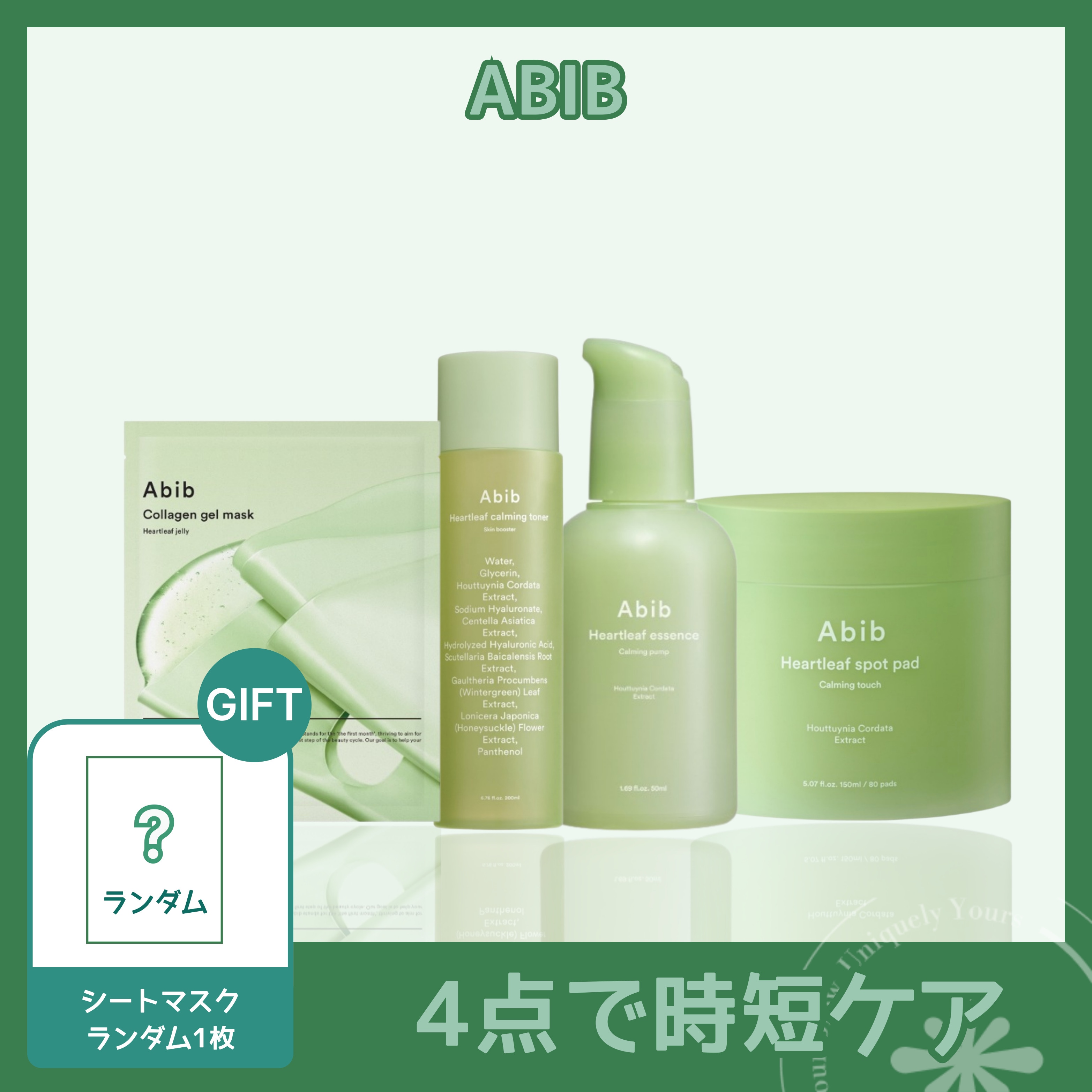 ドクダミ鎮静ケア4点セット トナー200ml＋エッセンス50ml＋スパットパッド150ml（80枚）＋ジェルマスク10枚