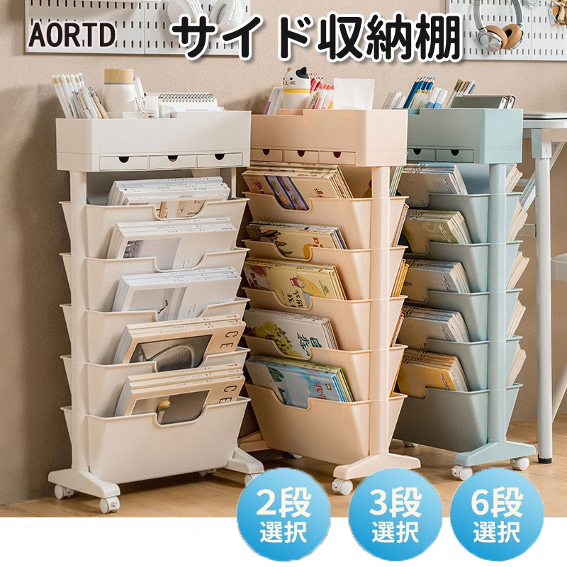 本棚 サイドワゴン デスクサイド キャスター付き 大容量 デスク整理 雑誌収納 書類棚 収納棚 収納ラック ファイルワゴン 文具 絵本 漫画 雑誌 ブックスタンド
