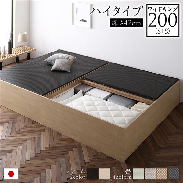 畳ベッド ハイタイプ 高さ42cm ワイドキング200 S+S ナチュラル 美草ブラック