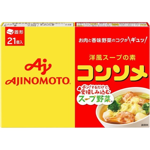コンソメ 21個 10 メーカー直送