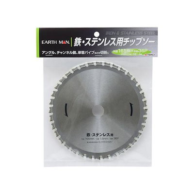 他サイト： 高儀 TAKAGI 1380698 EARTH MAN 鉄・ステン用チップソー 165×36Pの商品画像