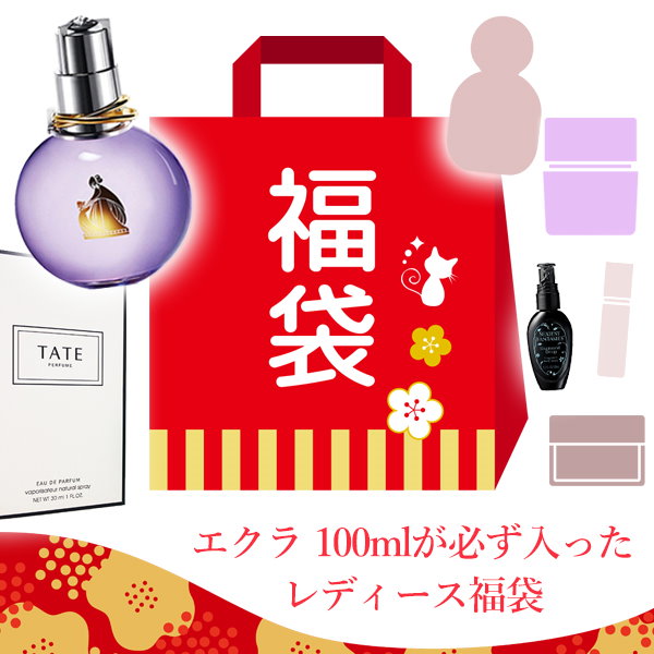 レディース香水 福袋 2023年 エクラ ドゥ アルページュ EDP 100ml が必ず入った 10,000円豪華福袋 A