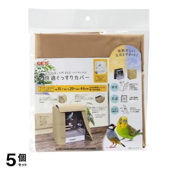 コトリウム350 快適ぐっすりカバー 1個入 5個セット